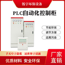 PLC自动化控制柜 风机泵站闸门排污泵成套电气控制柜