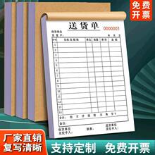 100页送货单二联三联四联销售销货清单收款收据单据票据订单开单