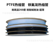 PTFE铁氟龙热缩管耐高温透明热缩管1.7倍ptfe聚四氟乙烯热缩套管