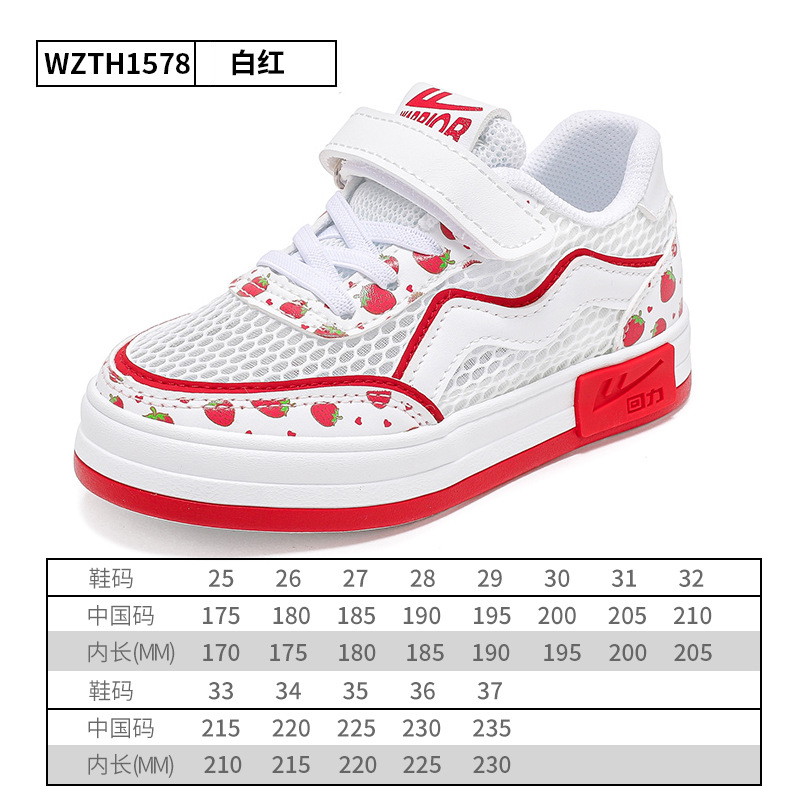 Warrior Children's Shoes Children's Breathable Mesh Shoes 2024 Spring and Summer New Girl Cute Strawberry White Shoes Girls' Casual Shoes