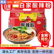 白家陈记酸辣粉袋装重庆5连包红薯粉条方便冲泡粉丝官方旗舰品质
