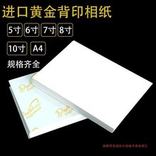 高光相纸4 5寸 6寸 7寸 8寸 10寸 6喷墨打印照片纸单面高光像纸