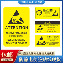 防静电标签现货黄色标识贴中文英文警示语注意静电防护不干胶贴纸