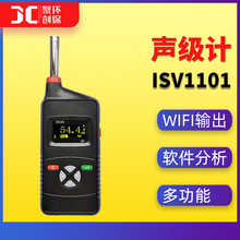 iSV1101声级计1级积分声级计wifi数据传输软件分析2级户外声级计