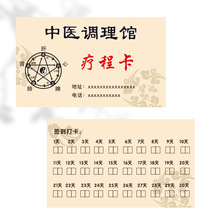 康复理疗疗程卡艾灸拔罐积分卡养生次数卡月卡半年卡新款