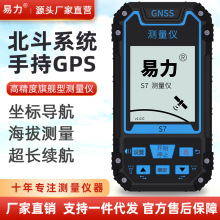 S7基础版   易力卫星导航户外手持GPS经纬度定位仪海拔坐标面积距