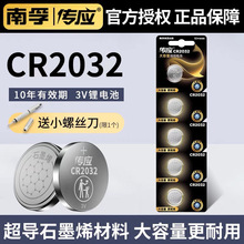 南孚CR2032传应纽扣CR2025/CR2016石墨烯锂电池3V主板汽车钥匙