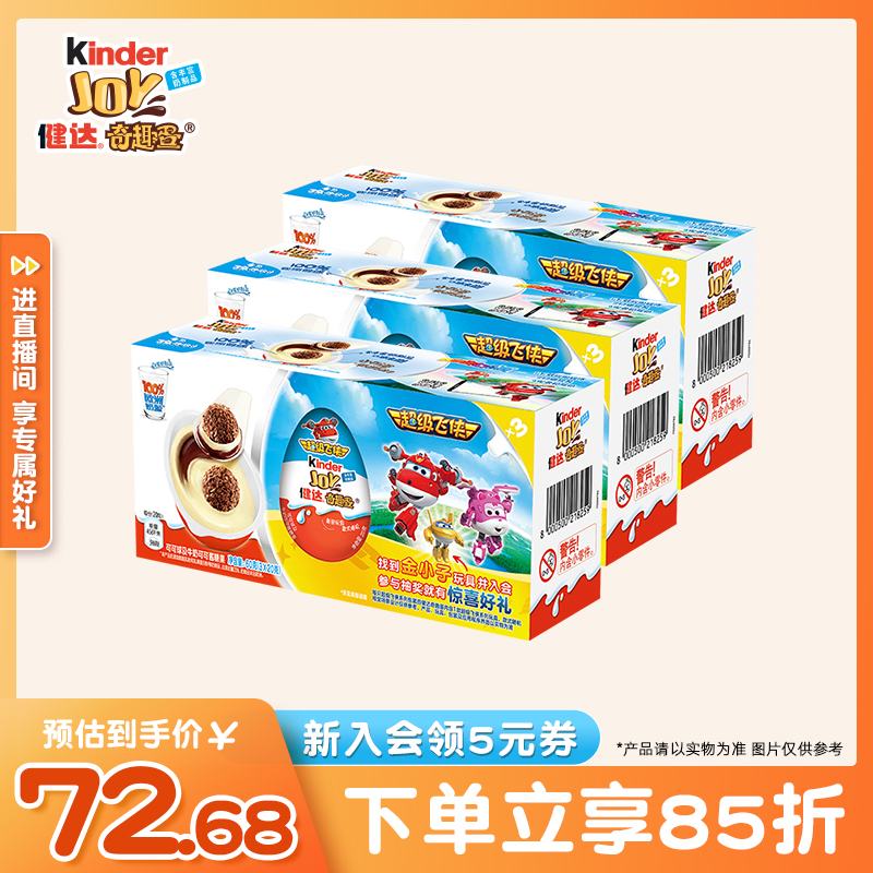 kinder健达奇趣蛋飞侠系列9颗可可球牛奶可可酱糖果半边玩具-阿里巴巴