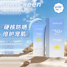 YIMIAOSI美白防晒乳50g夏季防晒霜保湿SPF50PA+++工厂防晒喷雾