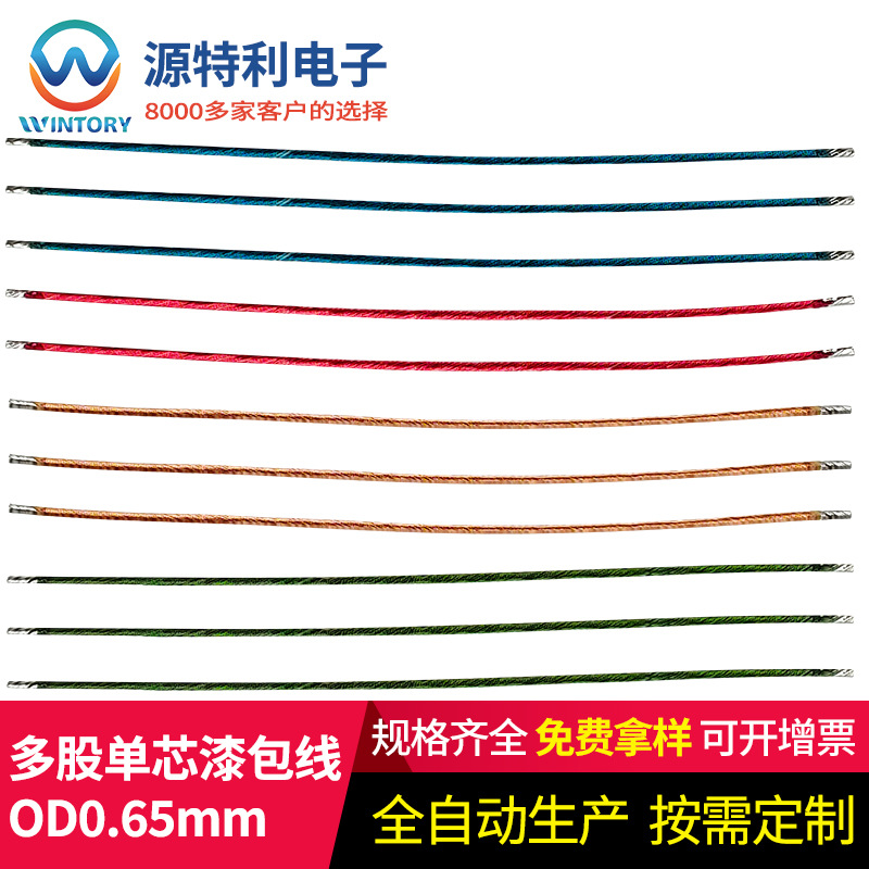 0.3/0.4/0.5mm漆包线 多股单芯OD0.65mm铜包铝漆包线单股多股单芯