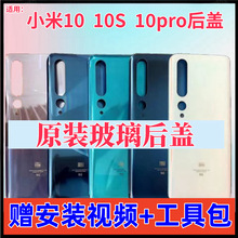 适用小米10s 11原装后盖10青春版后屏玻璃10pro cc9pro电池盖后壳