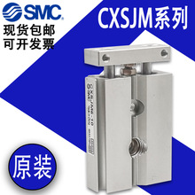 SMC原装气缸CXSJM6/10/15/20-10-20-30-40-50-75-100-125-150