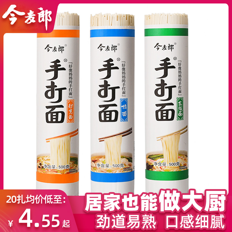 今麦郎手打挂面500g,400g原味拉面圆面细面条龙须面劲宽面-阿里巴巴