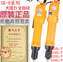 奇力速SK-9230L手按式SK-9230P下压式 全自动螺丝刀 正品代理批发