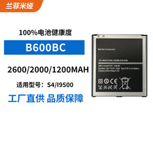 适用于三星手机电池S4/i9500手机内置电B600BC