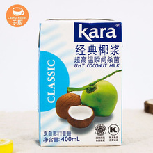 佳乐椰浆kara印尼400ml*24盒椰奶椰汁奶茶店水果捞西米露甜品原料