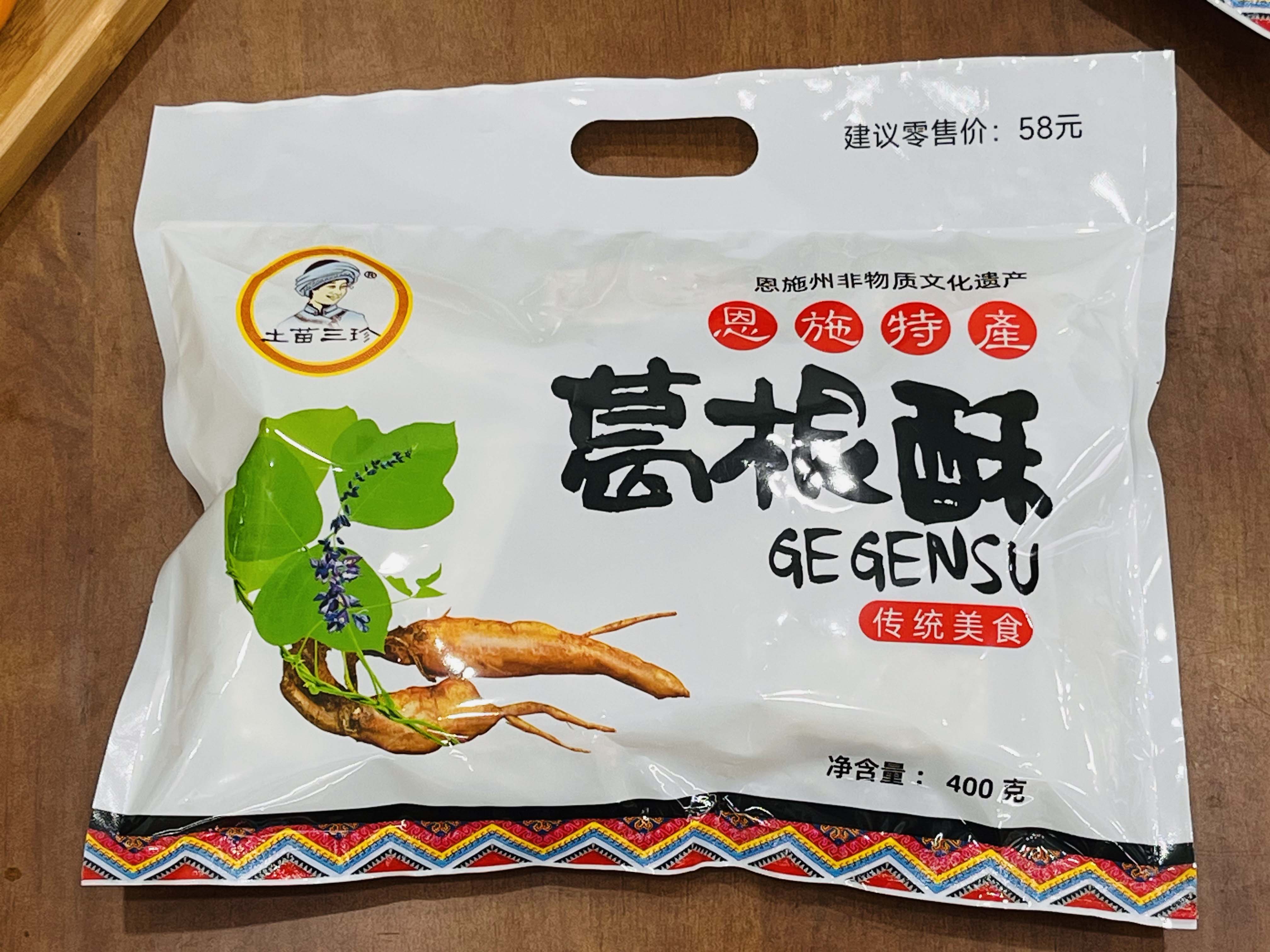 湖北休闲零食小吃恩施特产土苗三珍葛根酥传统美食糕点400g-阿里巴巴