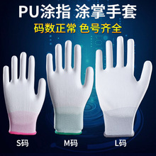 手套劳保耐磨工作PU防静电涂掌涂指薄款尼龙浸胶透气白色干活打包