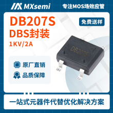 原厂直销DB207S整流桥1KV2A封装DBS LED灯饰常用稳压桥堆现货速发