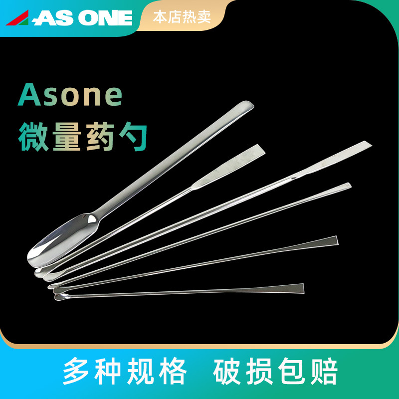 ASONE不锈钢药刮150 180 210mm圆细 微量药勺抹刀 刮刀/铲 亚速旺