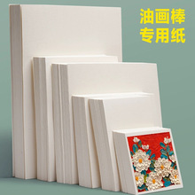 油画棒专用纸a4画纸正方形美术油画纸16k32k特种纸200g软蜡笔卡纸