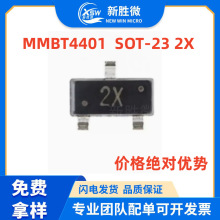 贴片三极管MMBT4401 2N4401  NPN晶体管  印丝2X SOT-23 质量保证