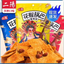 热销二阳花椒锅巴手工袋装网红小零食麻辣休闲零食小吃食品宿舍整