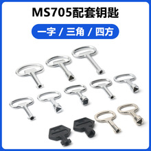 MS705锁片 拉攀 防水盖 一字三角四方通用钥匙一字十字钥匙通用型
