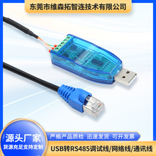 USB转RS485调试线网络线通讯线设备配线 连接线端子线束电线厂家