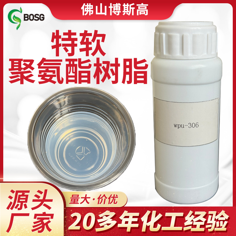 水性聚氨酯树脂 耐黄变成膜柔软涂料涂层通用型非离子水性聚氨酯