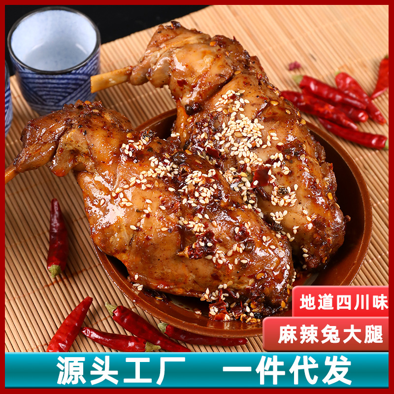 0成交388袋四川特产麻辣兔腿两只休闲卤味即食零食袋装手撕兔肉兔腿一