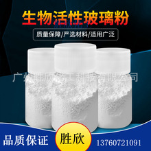 一手货生物活性玻璃粉58S  磷硅酸钠钙粉未   妊娠纹修复膏原料
