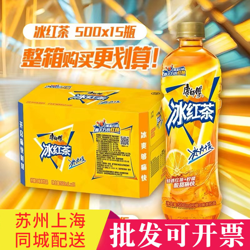 康师傅冰红茶柠檬味红茶饮料饮品500ml*15瓶整箱装饮料批发-阿里巴巴