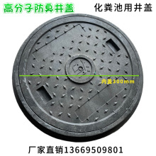 防臭化粪池井盖300mm 高分子井盖 防蚊虫臭气井盖厂家直销包邮