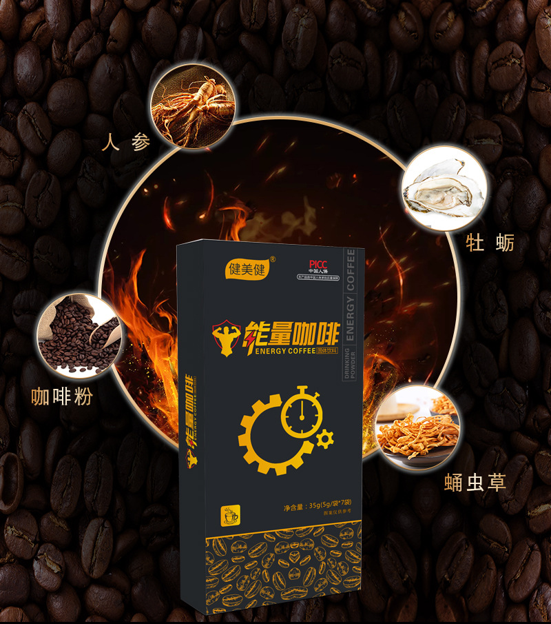 健美健人参牡蛎男性能量咖啡 鹿鞭蛹虫草牡蛎速溶黑咖啡 能量咖啡