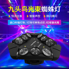 LED9 X 10W RGB 九头鸟摇头灯照明舞台灯DJ摇头头