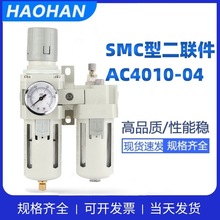 SMC型AC5010-10气源处理器 气动二联件 油水分离器 过滤器 调压阀