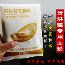 蛋烘糕预拌粉粉面粉商用家用均可成都小吃替代起酥粉酵母包邮