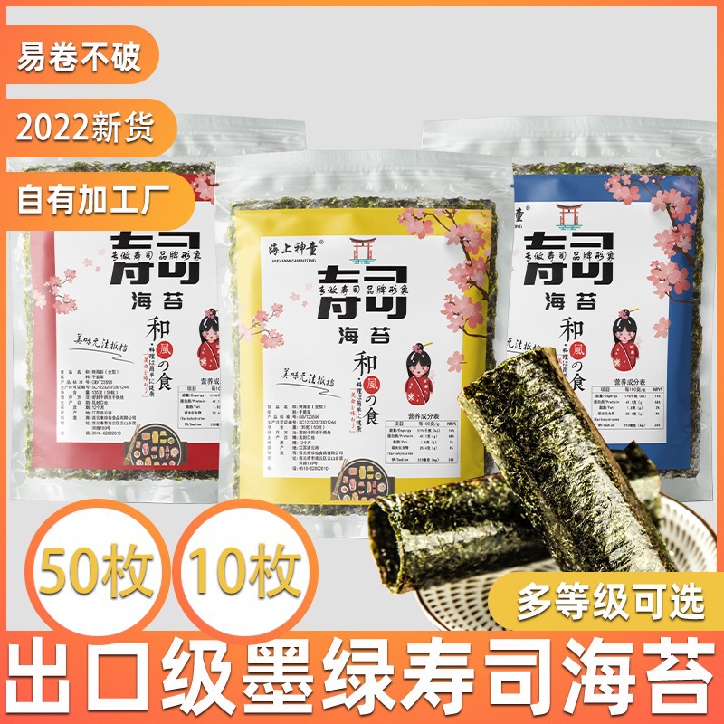 海上神童寿司海苔50张紫菜包饭食材料专用饭团寿司海苔片批发商用