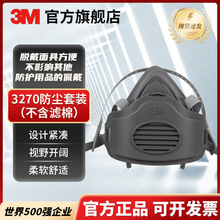 3m3270面具套装3200+承接座3700防尘半面罩工业粉尘防护口罩批发