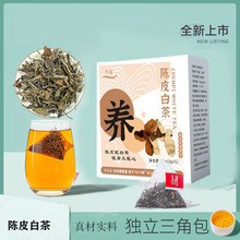 陈皮白茶代用养生茶独立茶包花果茶陈皮茶白茶组合茶一件代发