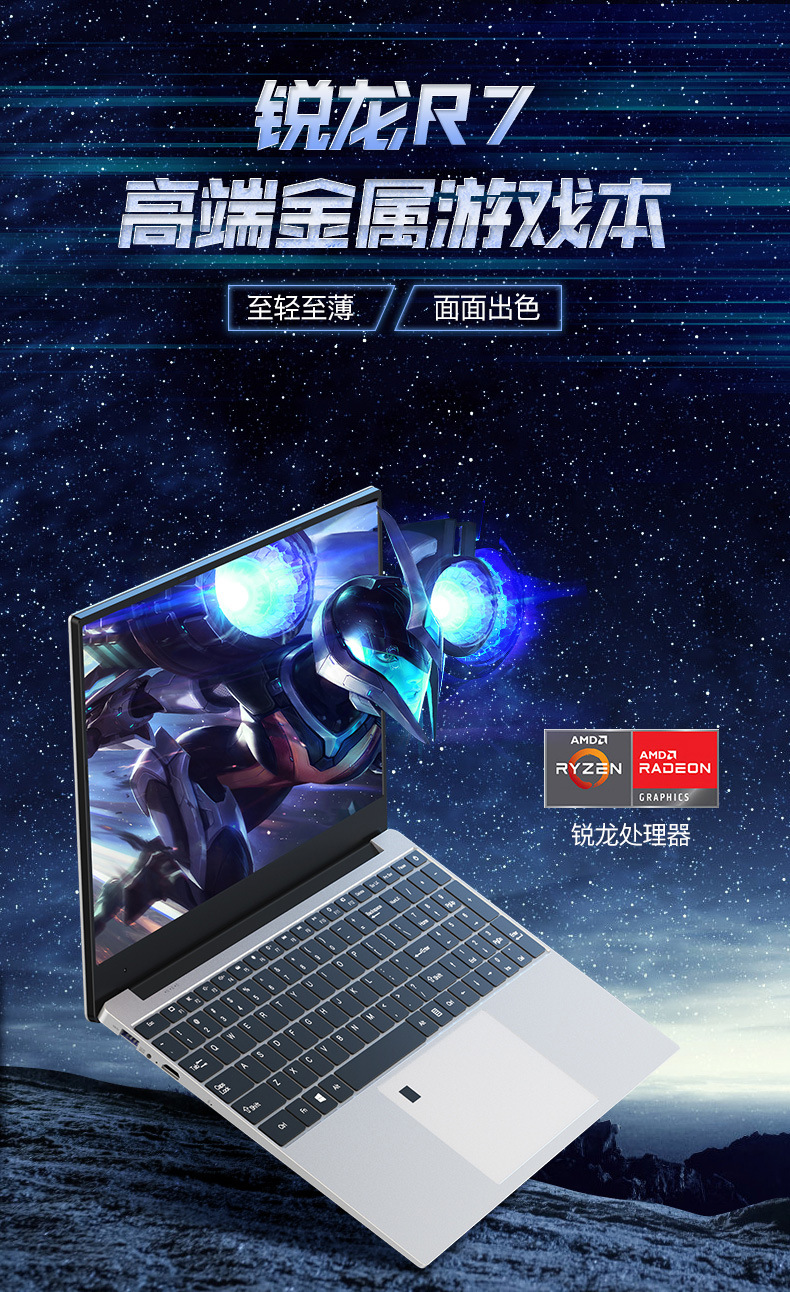 6寸锐龙r7高配学生金属游戏本办公轻薄手提电脑