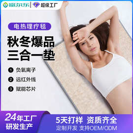 三合一电热毯双控理疗毯远红外加热垫负离子发热垫睡垫毯工厂批发