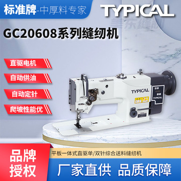 标准牌20608沙发皮革厚料汽车真皮座椅内饰du三同步双针缝纫机
