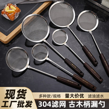 木柄漏勺家用304不锈钢厨房过滤网超细隔泡沫隔渣隔油耐高温网漏
