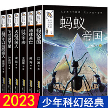 给少年的科幻经典书籍小学生课外阅读四五六年级正版图书杨鹏科幻