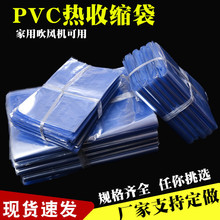 现货收缩袋PVC热收缩膜盒子外包装膜封鞋膜大号塑封膜吸塑袋批发