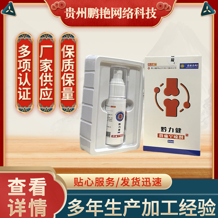 黔力健新品骨痛宁喷剂关节喷雾膝盖腰椎颈肩腿酸痛艾草液关宁喷剂