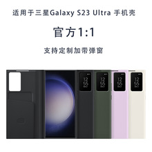 适用于三星Galaxy S22 Ultra手机壳智能视窗保护套官方款弹窗芯片