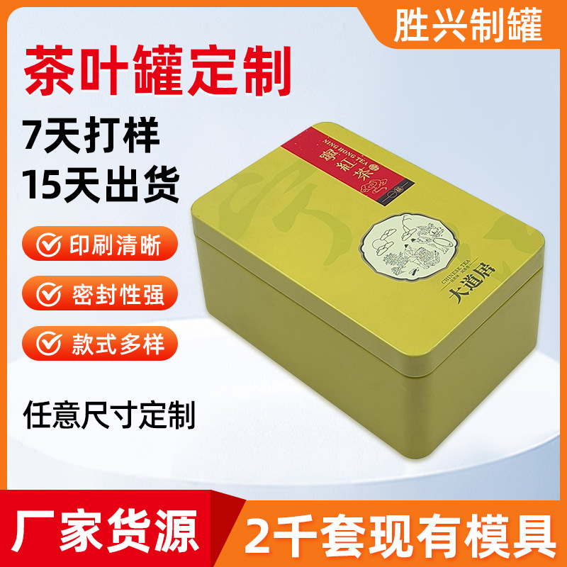 东莞厂家批发茶叶方形宁红茶马口铁盒红茶罐长方形铁盒制品加工